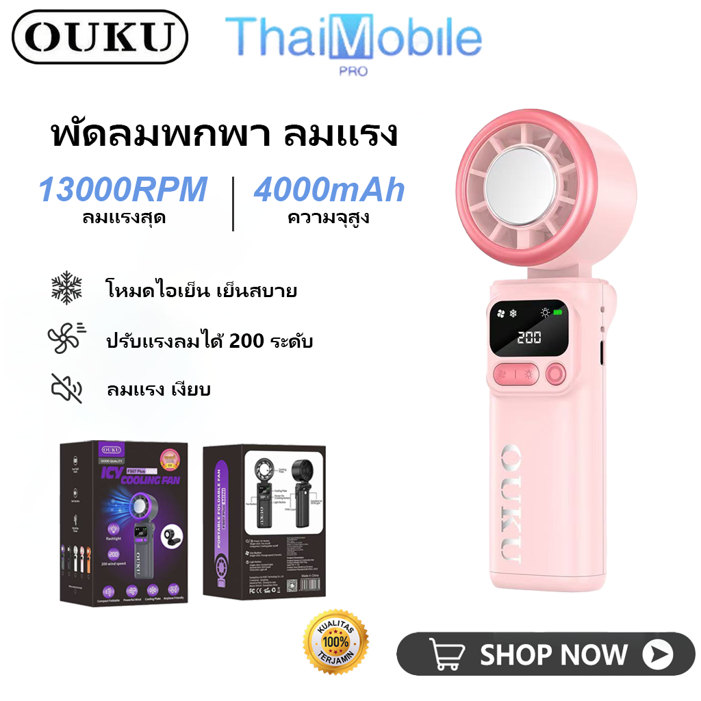OUKU FS07 Plus พัดลมพกพามินิ มีโหมดไอเย็น ลมแรง เงียบ ปรับได้ 200 ระดับ แบตเตอรี่นาน 10 ชม. จอ LED
