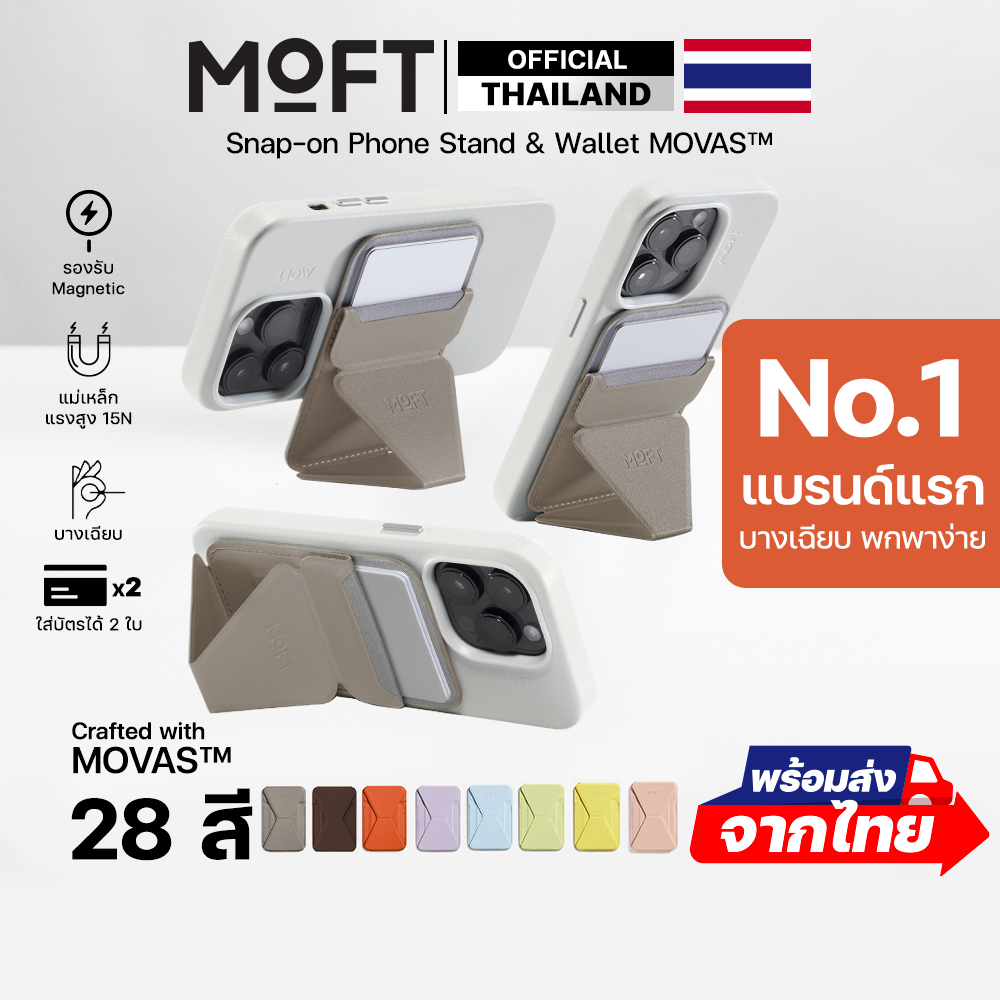 MOFT Snap-on Phone Stand & Wallet MOVAS™ MagSafe ขาตั้งโทรศัพท์มือถือ & ซองใส่บัตร แม่เหล็ก MagSafe หนัง MOVAS™