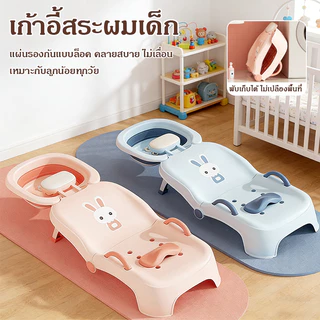 เตียงสระผมเด็ก ตียงสระผม พับเก็บได้ เก้าอี้สระผมเด็ก เก้าอี้สระผมสำหรับทารก เพื่อความสะดวกสะบาย ไม่เมื่อยแขน