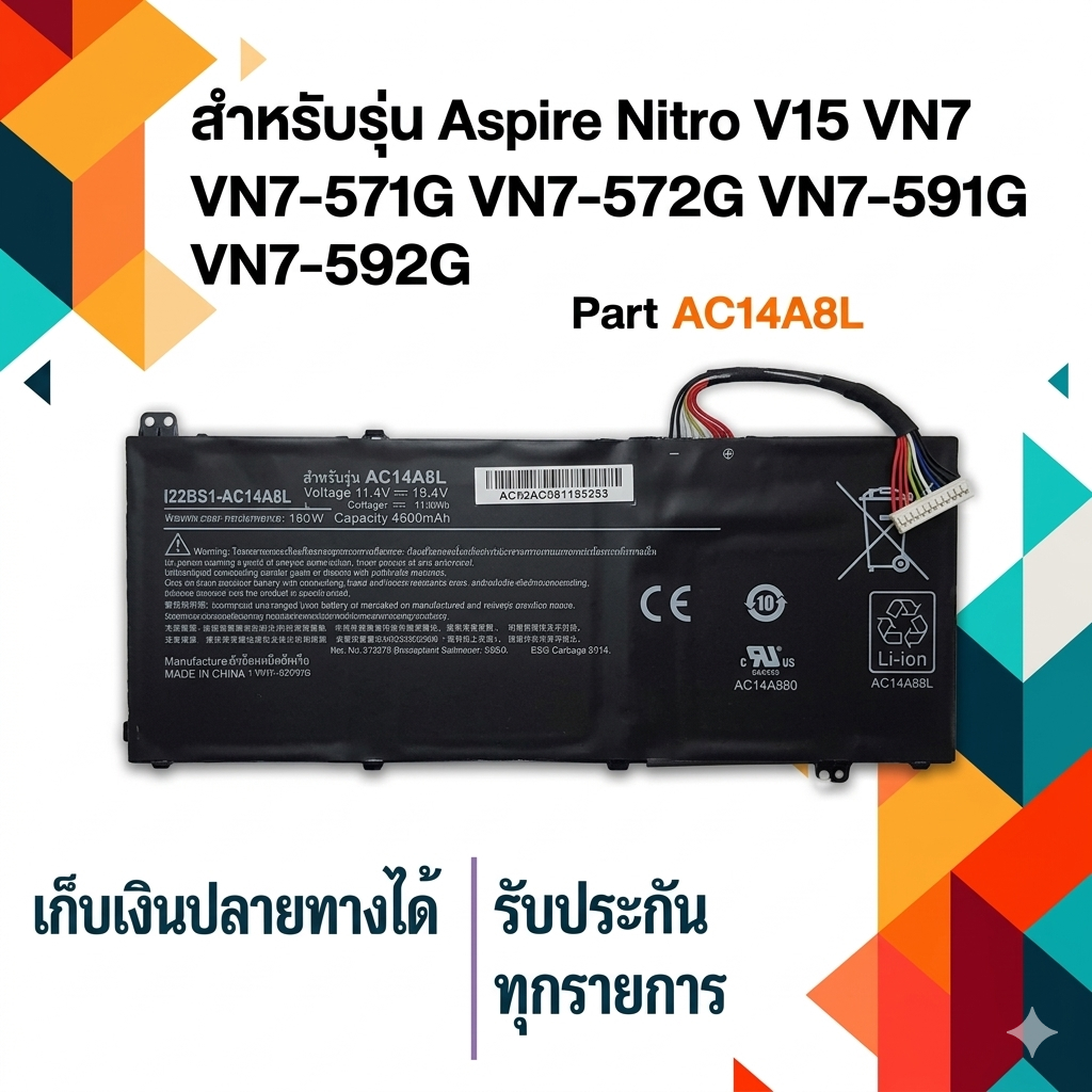 Acer battery สำหรับรุ่น Aspire Nitro V15 VN7 VN7-571G VN7-572G VN7-591G VN7-592G , Part # AC14A8L
