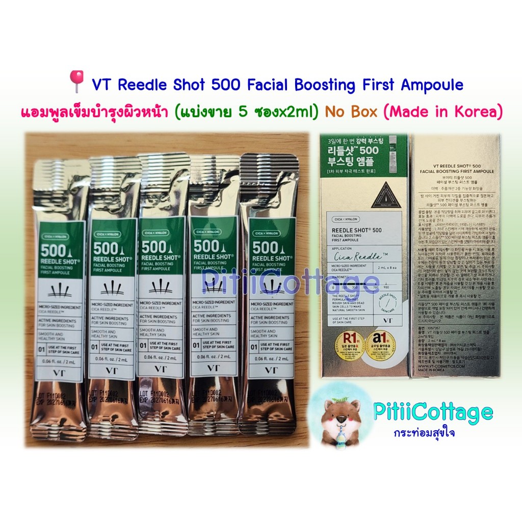 📍VT Reedle Shot 500 Facial Boosting First Ampoule 2ml แอมพูลเข็มบำรุงผิวหน้า แบ่งขายชุดละ 5 ซอง No Box (Made in Korea)