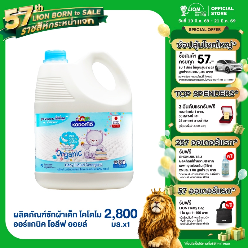 Kodomo ผลิตภัณฑ์ซักผ้าเด็ก โคโดโม ออร์แกนิค โอลีฟ ออยล์ สำหรับเด็กแรกเกิด Organic Olive Oil 2,800 มล.