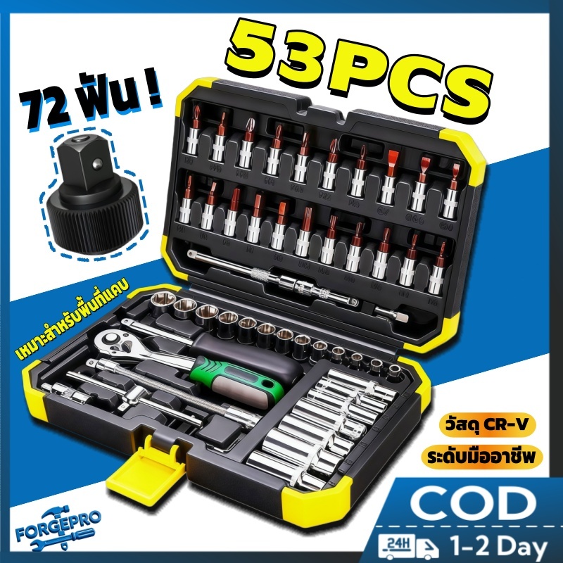 53PCS! ชุดประแจวงล้อ 1/4 นิ้ว วัสดุCR-V ชุดซ็อกเก็ตเครื่องมือช่าง วัสดุแข็งแรง ซ่อมรถยนต์และครัวเรือน มืออาชีพ