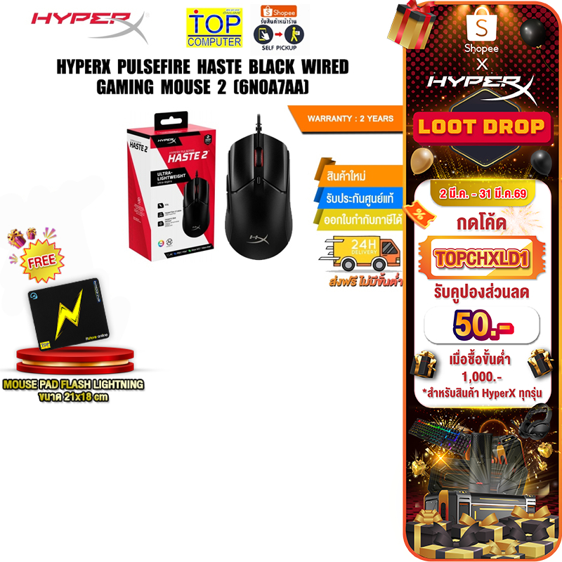 [กดโค้ด TOPCHXLD1 ลดเพิ่ม 50.-] HYPERX PULSEFIRE HASTE BLACK WIRED GAMING MOUSE 2 (6N0A7AA)/ประกัน 2