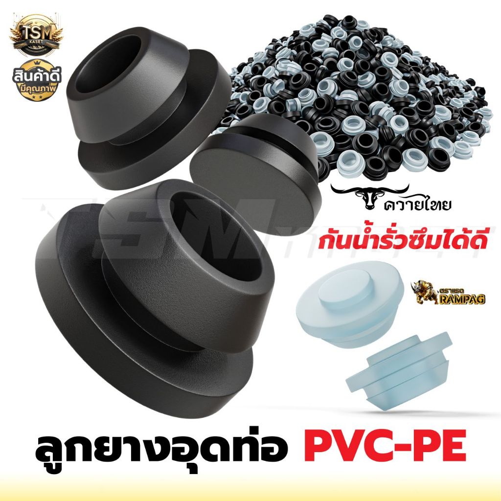 ยางเปอร์เมท ยางวาล์ว / ยางอุด ต่อท่อ PVC ท่อ PE ขนาด 16 มิล (แพ็ค100 ชิ้น) ลูกยางกันน้ำรั่ว ระบบน้ำ