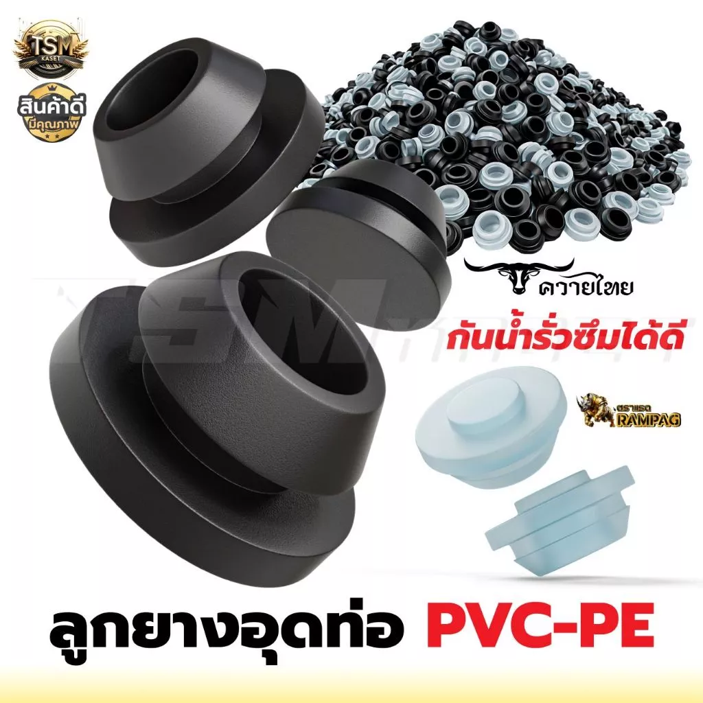 ยางเปอร์เมท ยางวาล์ว / ยางอุด ต่อท่อ PVC ท่อ PE ขนาด 16 มิล (แพ็ค100 ชิ้น) ลูกยางกันน้ำรั่ว ระบบน้ำ