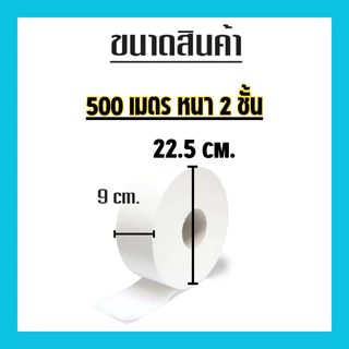 🗳 กระดาษทิชชู่ [1ม้วน] มี4แบบ ขนาด300/500/450เมตร กระดาษชำระม้วนใหญ่ หนานุ่ม พร้อมส่ง /1652