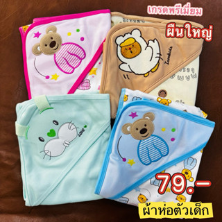 🇹🇭ผ้าห่อตัวเด็กอ่อน ผ้าห่อตัวเด็กแรกเกิด