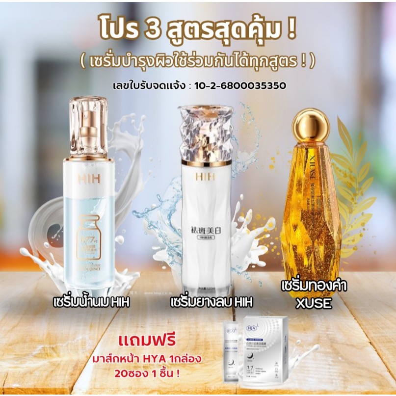 HIH 377VC DOUBLE REPAIR COUR ESSENCE เซรั่มน้ำตบหน้าใสสูตรVC+นม ขนาด120ml-377