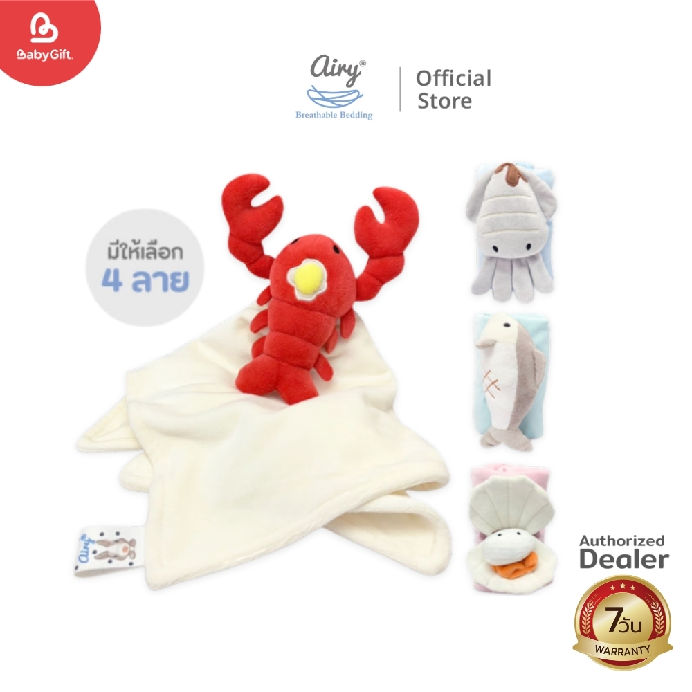 AIRY ผ้ากอดอุ่นใจ Blanky seafood