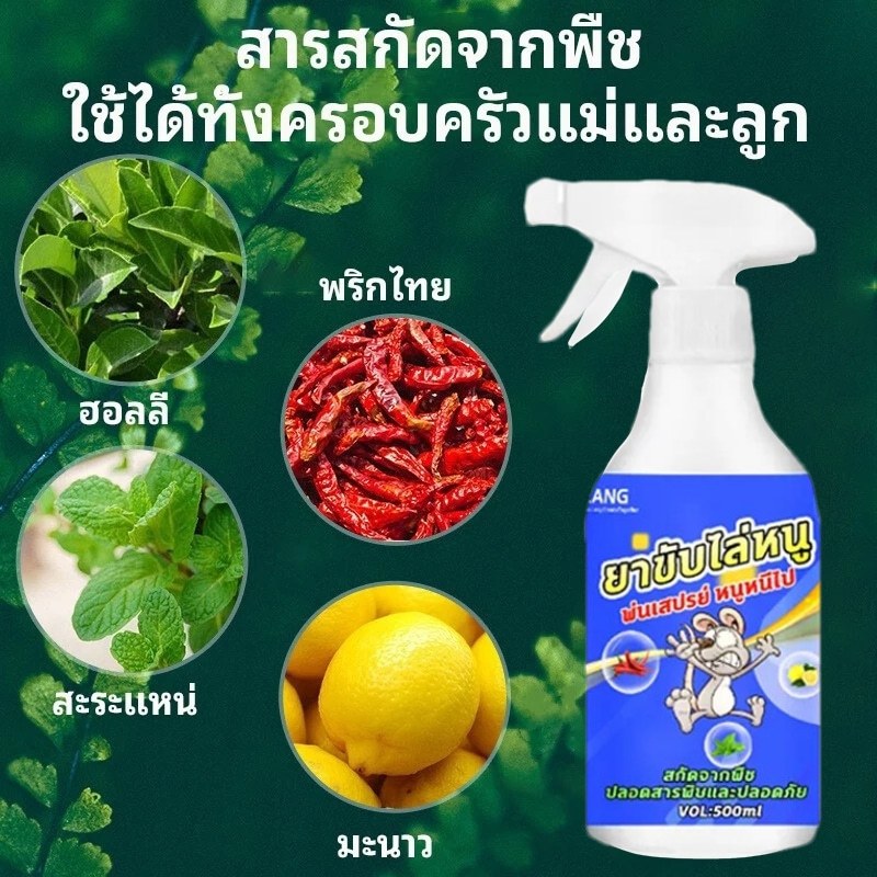 สเปรย์ไล่หนู 500ML สเปรย์ไล่หนูรถ ยาไล่หนู น้ำยาไล่หนู ที่ไล่หนู ยากำจัดหนูบ้าน กำจัดหนู สเปไล่หนูในรถ ไล่หนูถาวร ยากำจั