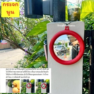 ⛩️กระจกนูน กระจกเว้า‼️💯 (ผ่านพิธี) 5/6/7/8/9 นิ้ว พร้อมส่งด่วน แก้ฮวงจุ้ย สะท้อนสิ่งไม่ดี แก้เสาไฟ ของมงคล