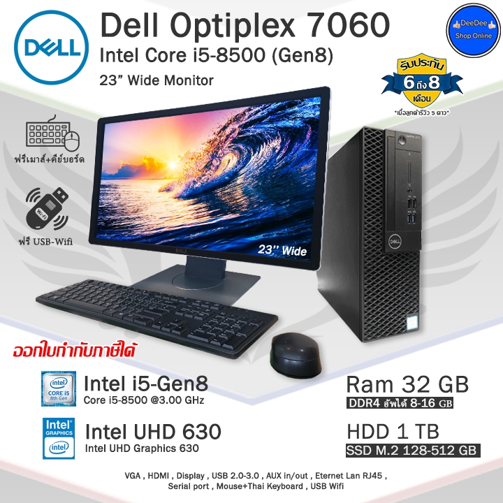 Dell Optiplex SFF Core i5-8500(Gen8) ใช้งานลื่นๆ คอมพิวเตอร์มือสอง สภาพดีพร้อมใช้งานครบชุดและเฉพาะPC
