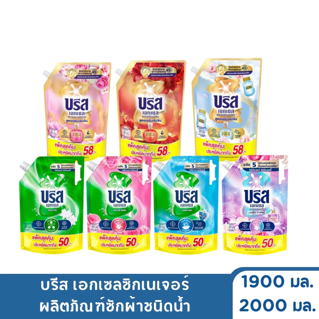 Breeze บรีส เอกเซลซิกเนเจอร์ ผลิตภัณฑ์ซักผ้าชนิดน้ำ ไซส์ XXL ขนาด1900-2000 มล. ( 1 ถุง )