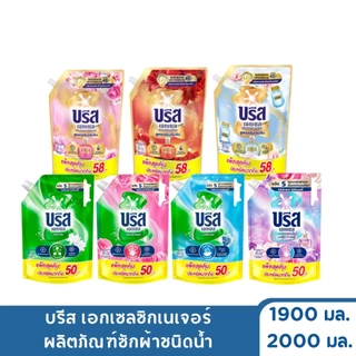 Breeze บรีส เอกเซลซิกเนเจอร์ ผลิตภัณฑ์ซักผ้าชนิดน้ำ ไซส์ XXL ขนาด1900-2000 มล. ( 1 ถุง )