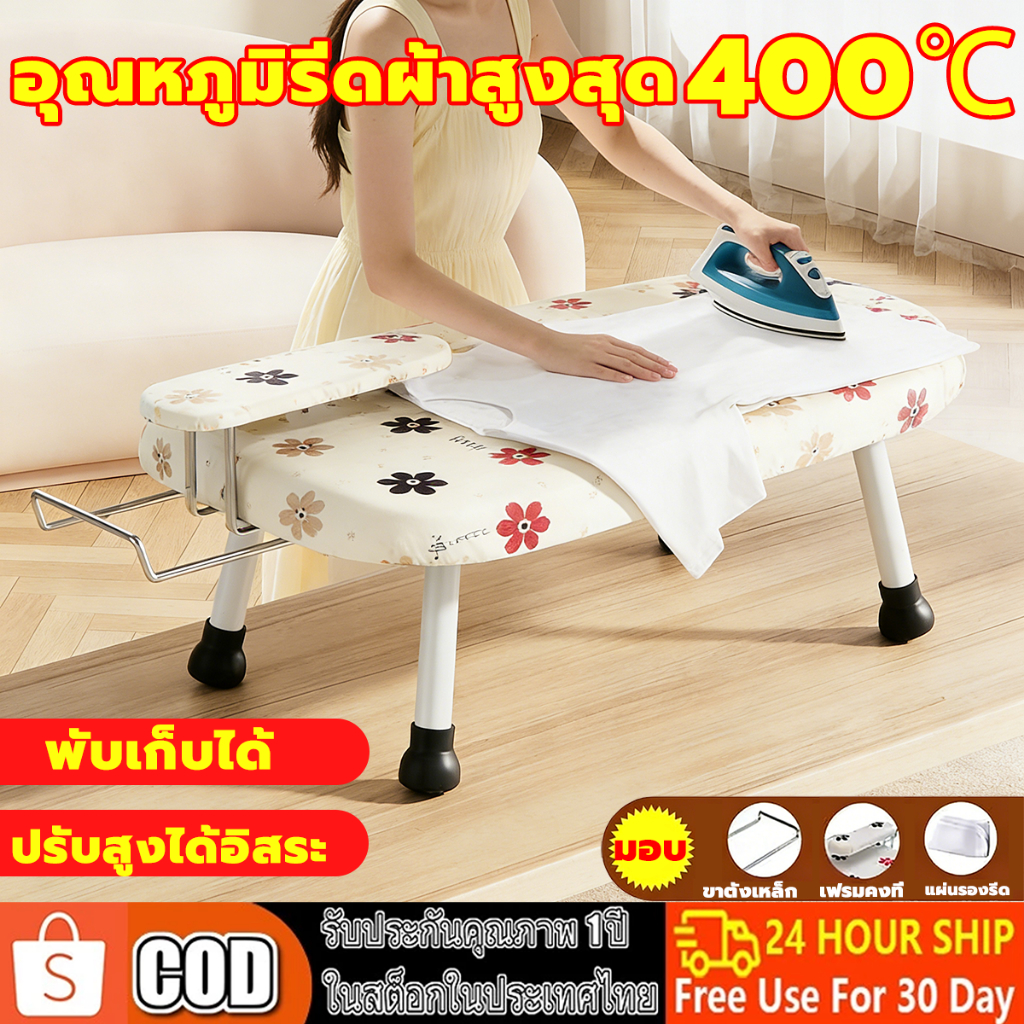 👍 โต๊ะรีดผ้าแบบนั่ง โต๊ะรีดผ้า พับเก็บได้ ขาเหล็กแข็งแรง รองรับเตารีดไอน้ำ ขนาดกะทัดรัด ใช้งานสะดวก ประหยัดพื้นที่
