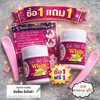 1แถม1 ลอกสิวเสี้ยนเวียดนาม 22 กรัม ใช้ง่ายไม่ระคายผิว ชุดลอกสิวเสี้ยนเวียดนาม ที่ลอกสิวเสี้ยน