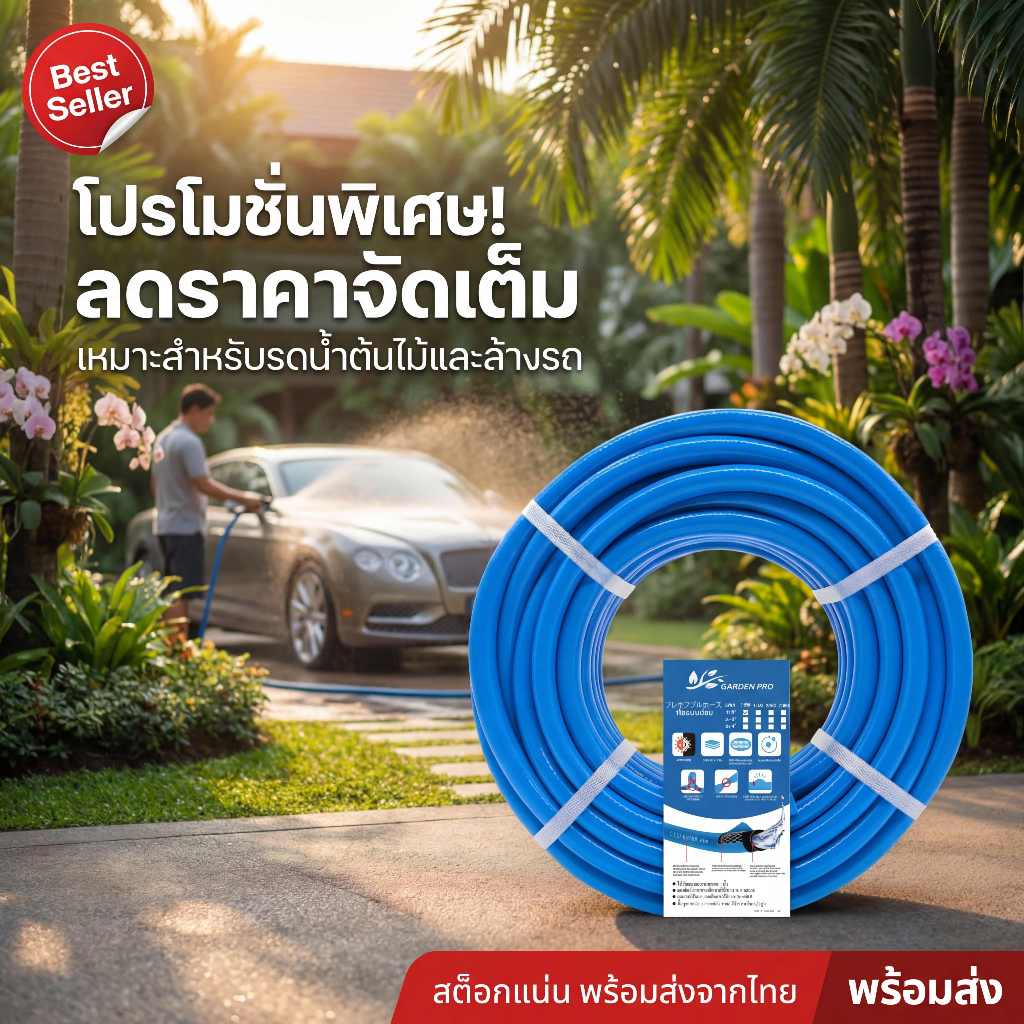 สายยางฉีดน้ำ PVC 3 ชั้น หนาพิเศษ 4/5/6 หุน (5-30m) แถมฟรี! หัวฉีด+ข้อต่อ ทนทาน ไม่หักงอ สำหรับรดน้ำต้นไม้ ล้างรถ