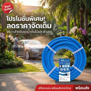 สายยางฉีดน้ำ PVC 3 ชั้น หนาพิเศษ 4/5/6 หุน (5-30m) แถมฟรี! ห…