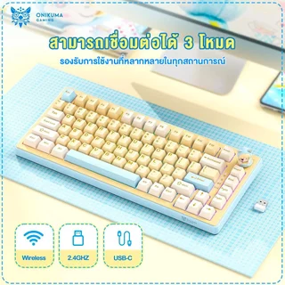 Onikuma Umi 82-key Triple-Mode Mechanical Keyboard คีย์บอร์ดเกมมิ่งไร้สาย เชื่อมต่อแบบ Tri-Mode