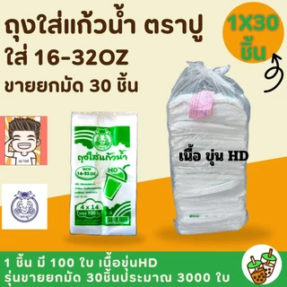ถุง ถุงใส่แก้ว ถุงหิ้วแก้ว ถุงใส่น้ำ ถุงไฮโซ เนื้อpe-hd ถุงตราปู ตราปู (รุ่นยกมัด)