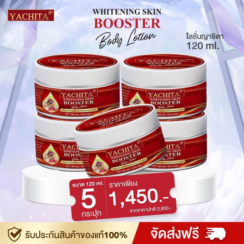 โลชั่น YACHITA120มิล Set 5กระปุก Whitening Skin Booster Body Lotion