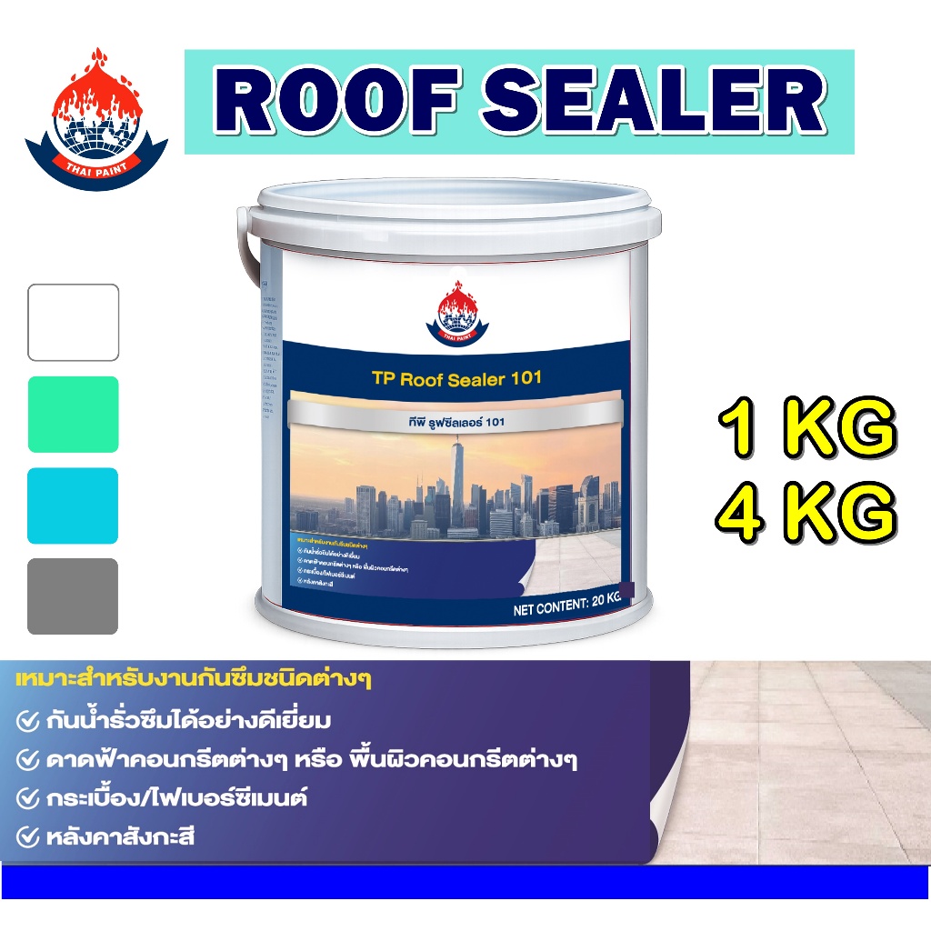 TP Roof Sealer 101 ทีพี รูฟซีลเลอร์ 101