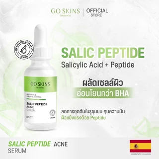 GO SKINS SALIC PEPTIDE ACNE SERUM 30 ML เซรั่ม ลดสิว ลดการอักเสบ คุมมัน ผิวแพ้ง่าย