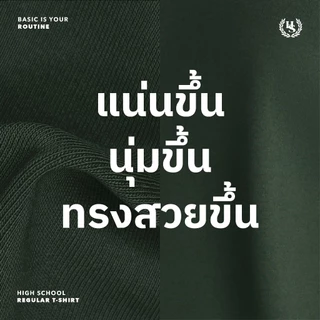 [เนื้อผ้าใหม่ราคาเดิม🔥] Highschool Basic Collection : Routine T-Shirt เสื้อยืดพอดีตัว - TSB1238