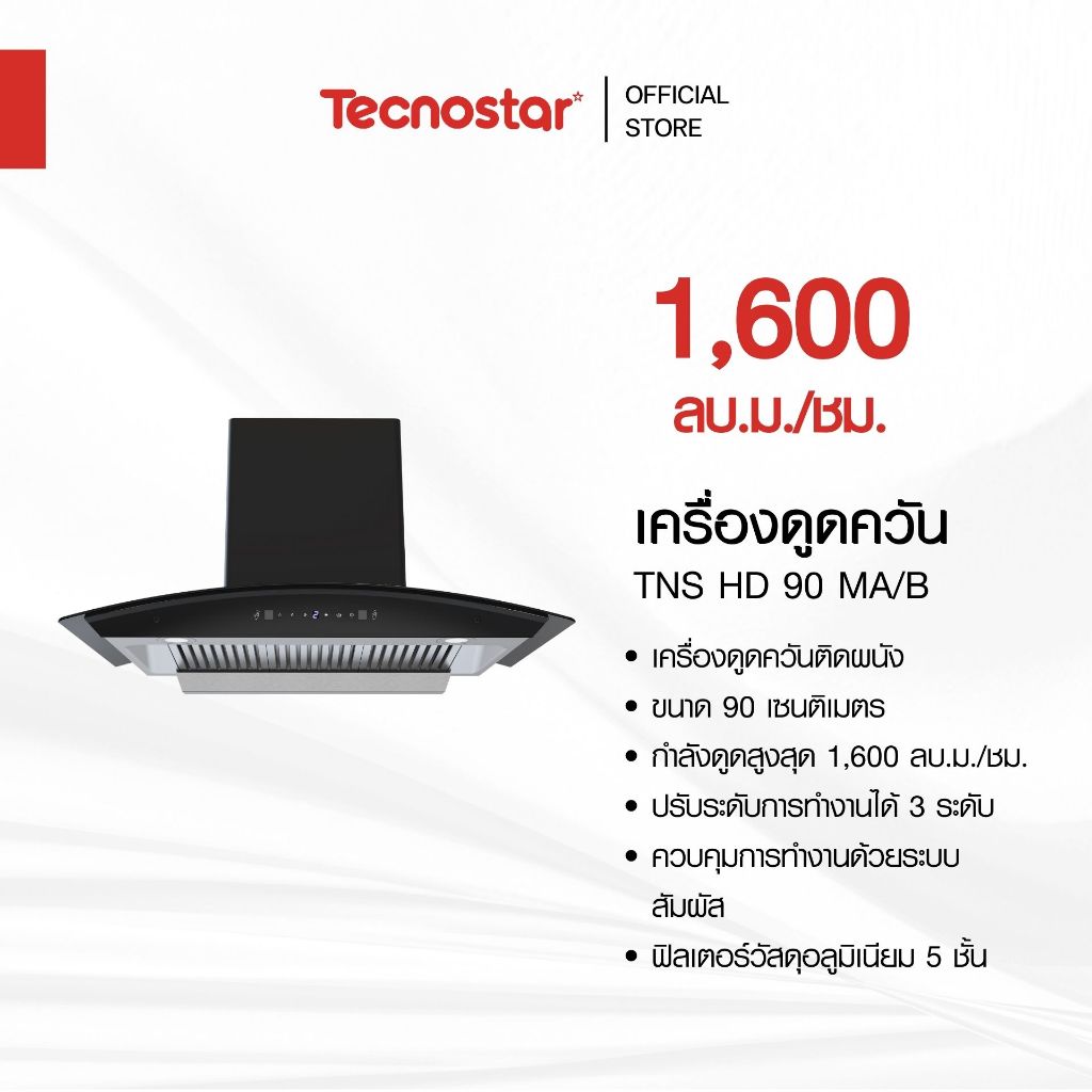 เครื่องดูดควันแบบกระโจม Tecnostar รุ่น TNS HD 90 MA/B ขนาด 90 ซม.