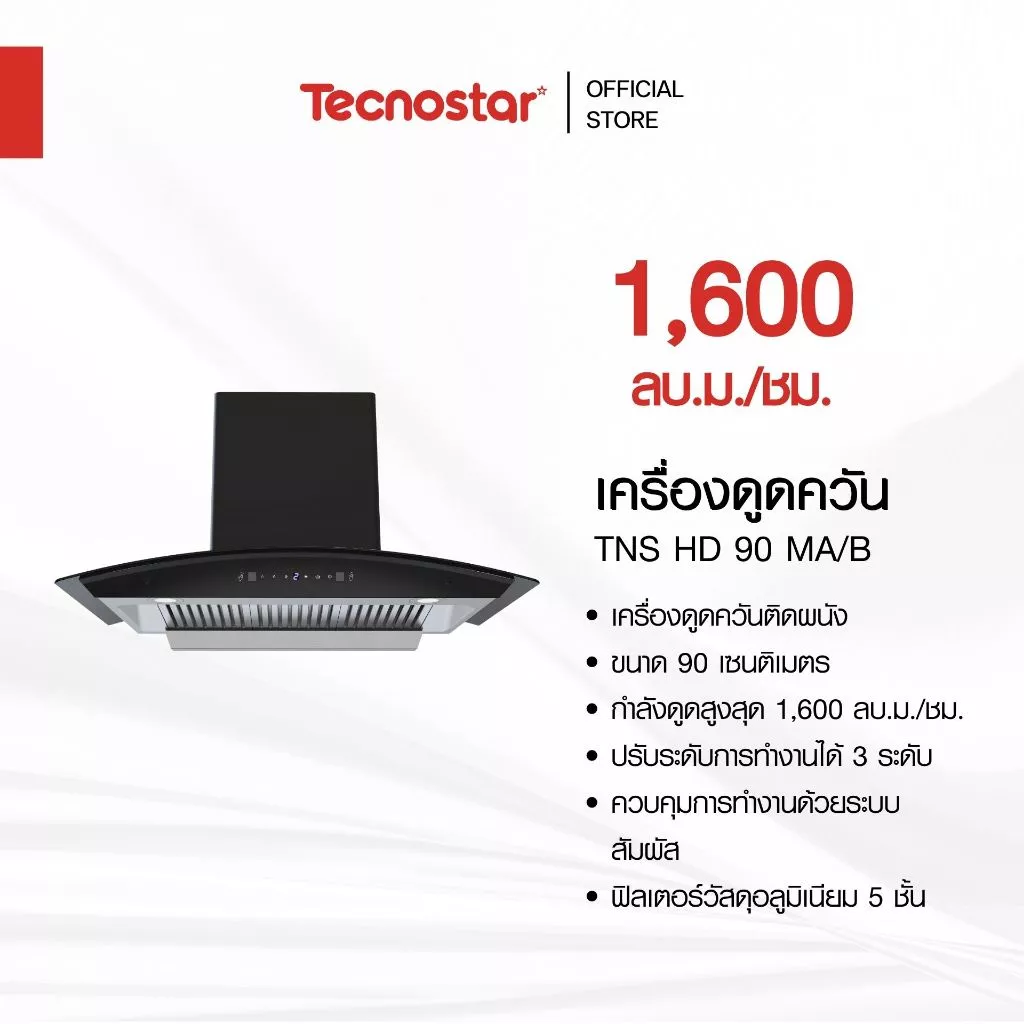 เครื่องดูดควันแบบกระโจม Tecnostar รุ่น TNS HD 90 MA/B ขนาด 90 ซม.