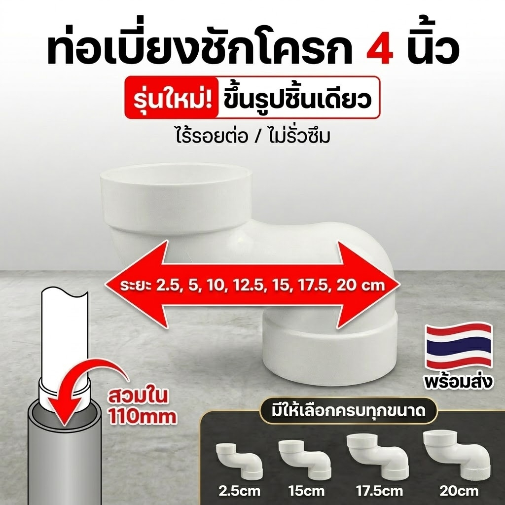 ท่อชักโครกเยื้องศูนย์ 2.5-20cm ท่อขยับ ท่อชักโครกโครกเยื้องศูนย์ ท่อต่อชักโครก หน้าแปลน แก้ท่อไม่ตรง