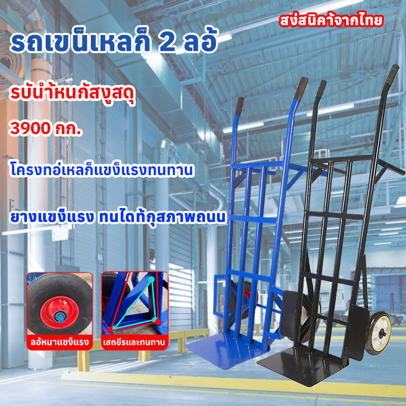 【กว้างขึ้น】DHP รถเข็น รับน้ำหนัก3900KG ล้อรถเข็น รถเข็น2ล้อ ล้อแกนแข็ง รถเข็นเหล็ก รถเข็นขายของ รถเข็นอเนกประสงค์ – โปรปัง