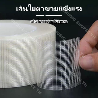 เทปกาวนาโน Filament Tape เทปใยแก้ว เทปไฟเบอร์ใส เทปเสริมแรง เทปปิดกล่อง แพ็คพัสดุ ของหนัก ไม่ขาดง่าย 25ม.