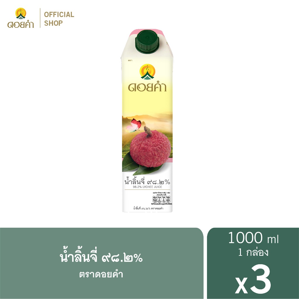 ดอยคำ น้ำลิ้นจี่ ๙๘.๒% 1,000 มล. (3 กล่อง)