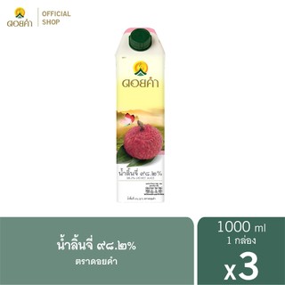 ดอยคำ น้ำลิ้นจี่ ๙๘.๒% 1,000 มล. (3 กล่อง)