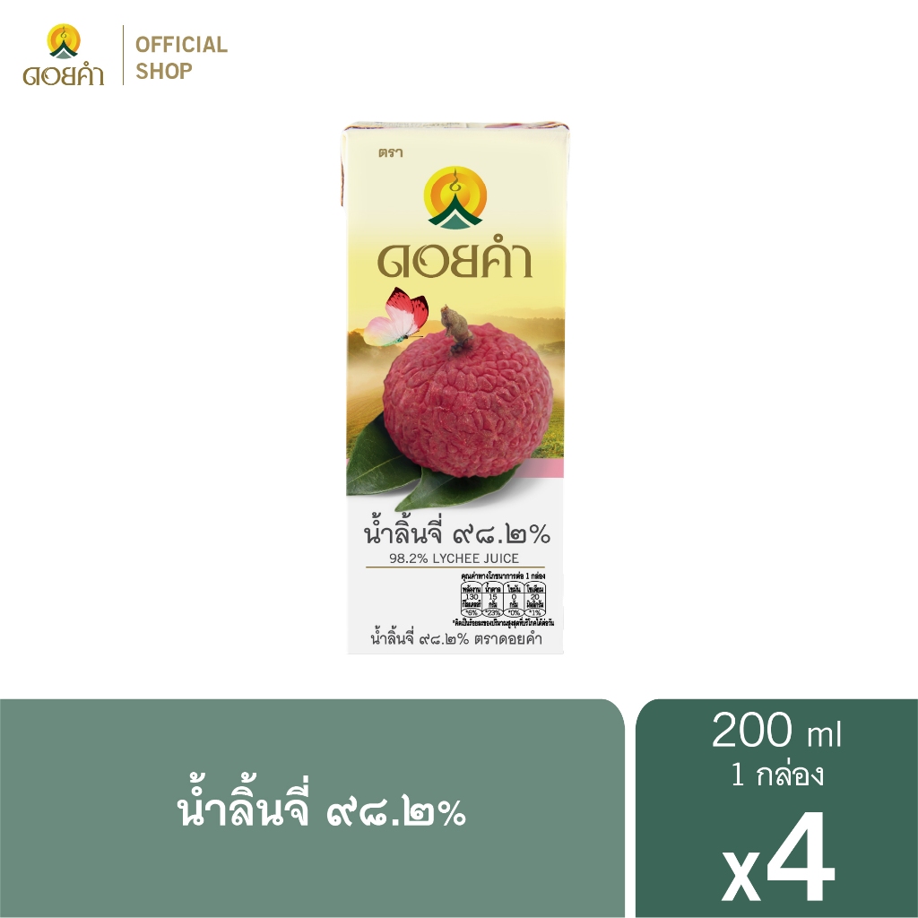 ดอยคำ น้ำลิ้นจี่ ๙๘.๒% 200 มล. (1 แพ็ค : 4 กล่อง)