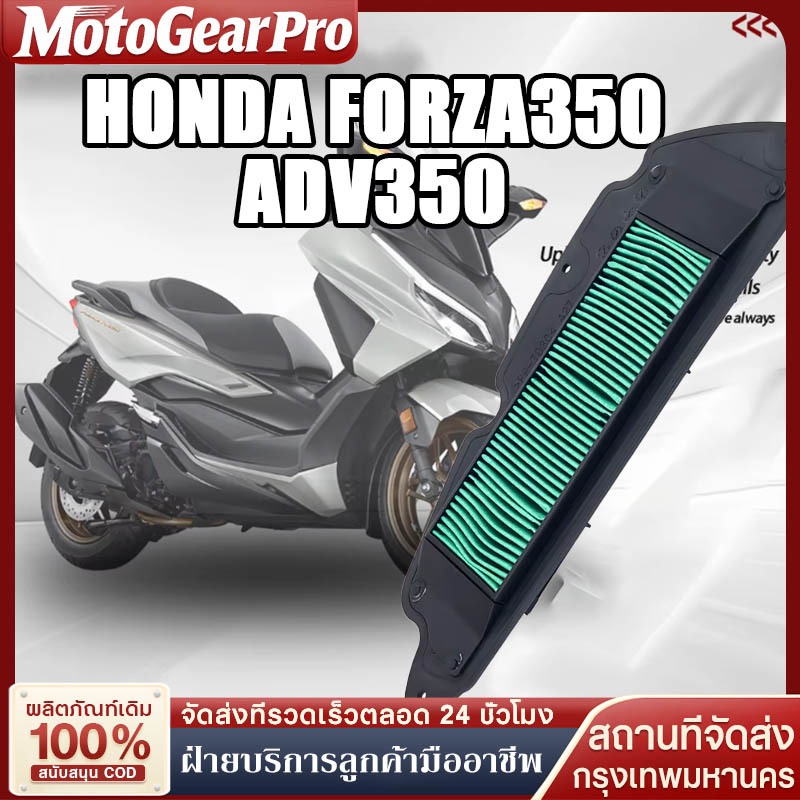 【จัดส่งจากกรุงเทพฯ】ไส้กรองอากาศ Honda FORZA350 ADV350 แท้100% รหัส 17210-K1B-U10 สำหรับปี 2020-2025 อะไหล่ฮอนด้า