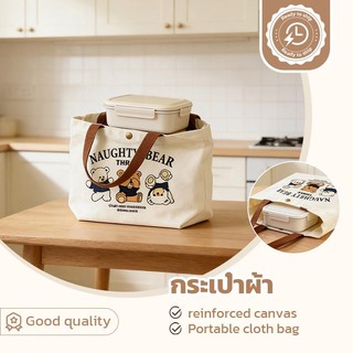 SUGA พร้อมส่ง กระเป๋าผ้า ถุงผ้า เอนกประสงค์ ขนาดใหญ่ จุของได้เยอะ รับน้ำหนักได้ดี ดีไซน์น่ารัก ลายหมี MITI208