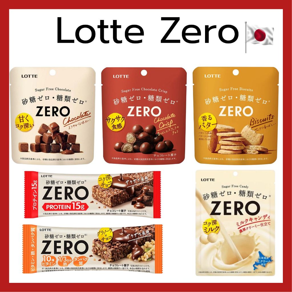 (ของแท้🇯🇵ส่งไวจริง🔥) Lotte ZERO ขนมไม่มีน้ำตาลจากประเทศญี่ปุ่น