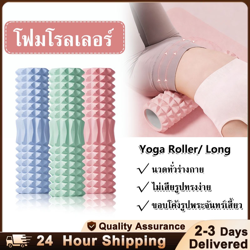 โฟมโรลเลอร์ ใช้เพื่อผ่อนคลายกล้ามเนื้อหลัง สะโพก และขา Foam Roller