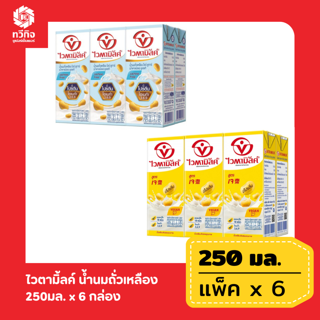 ไวตามิ้ลค์ น้ำนมถั่วเหลือง 250มล. x 6 กล่อง