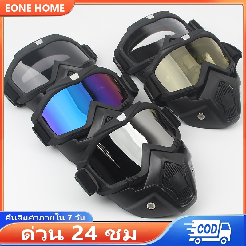 Eone Home แว่นตาปั่นจักรยาน แว่นตาขับรถ หน้ากากแว่นตัดหญ้า กันแสงแดด หน้ากากหมวกกันน็อค ถอดประกอบได้