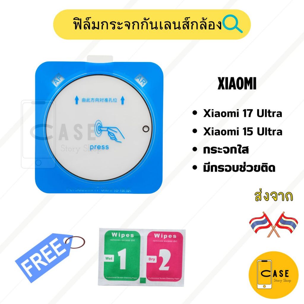 ฟิล์มกล้อง Xiaomi 17 Ultra / 15 Ultra ฟิล์มกระจก กันรอย กันกระแทก คลุมเลนส์ มีกรอบช่วยติด