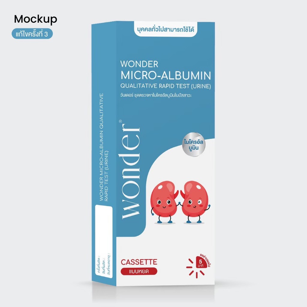 WONDER MICRO-ALBUMIN (ชุดตรวจไมโครอัลบูมินในปัสสาวะ)