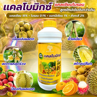 ชุดคู่ดอก เทนซี+เเคลโบมิกซ์ ยืดช่อเปิดตาดอกช่อดอกสมบูรณ์ ดอกดก ขั้วดอกเหนียว ติดดอกดี ดอกเเข็งเเรง ชุด 2 ขวด ขนาด 1 ลิตร