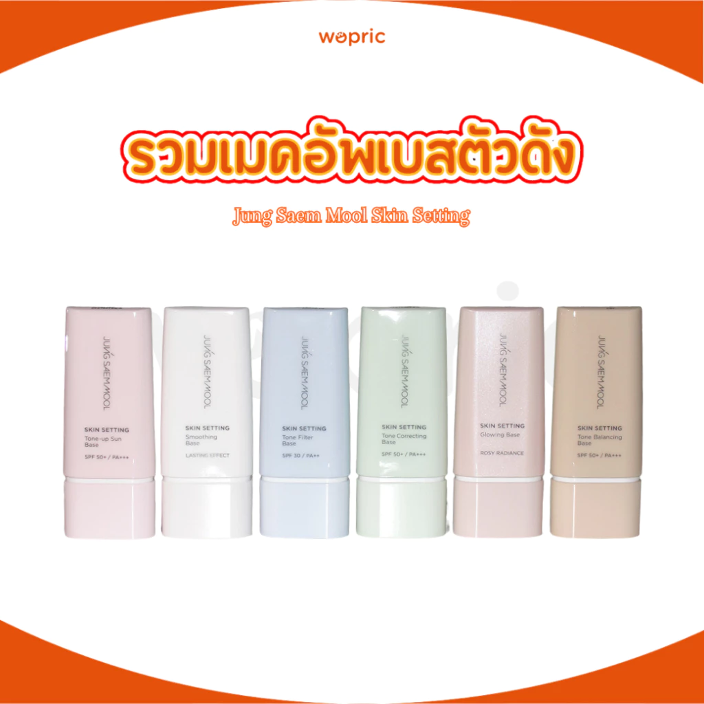Jung Saem Mool Skin Setting Water Sun/ Tone Balancing/ Tone Correcting/ Glowing Base 40ml