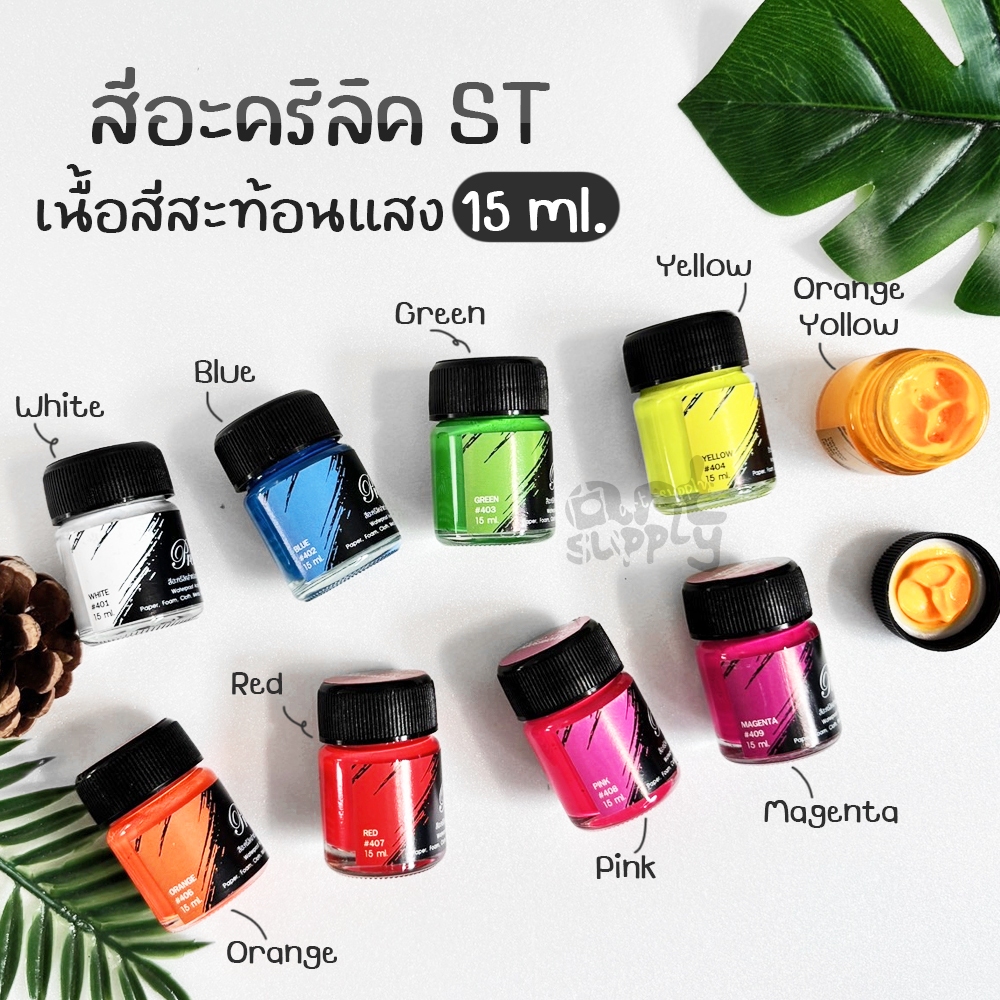 สีอะคริลิคสะท้อนแสง ST ขนาด15 มล.