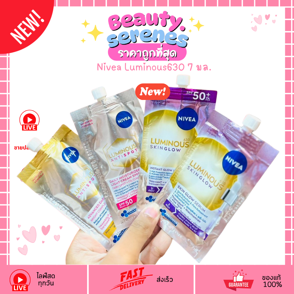 (1ซอง) นีเวีย ลูมินัส630 Nivea Luminous630 7ml มี 3สูตร
