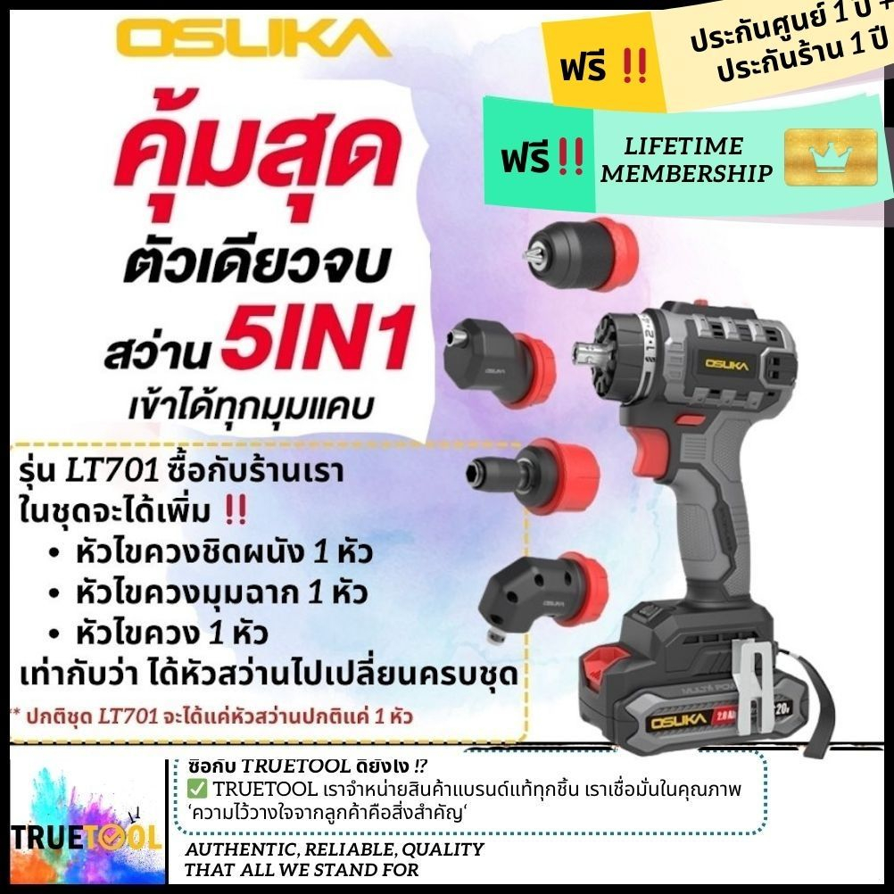 [ใหม่สับๆ‼️] OSUKA สว่านไร้สาย ขันได้ กระแทกได้ เปลี่ยนหัวได้ 5 แบบ ซื้อจบในชุดเดียว 5IN1 รุ่น OCHD-